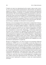 Программист-фанатик