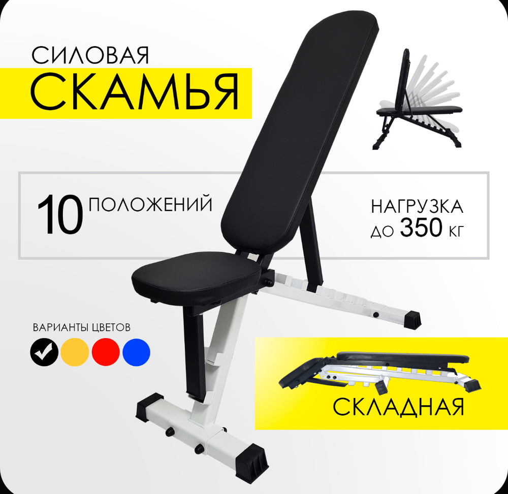 Скамья для жима Профи складная черно-белая
