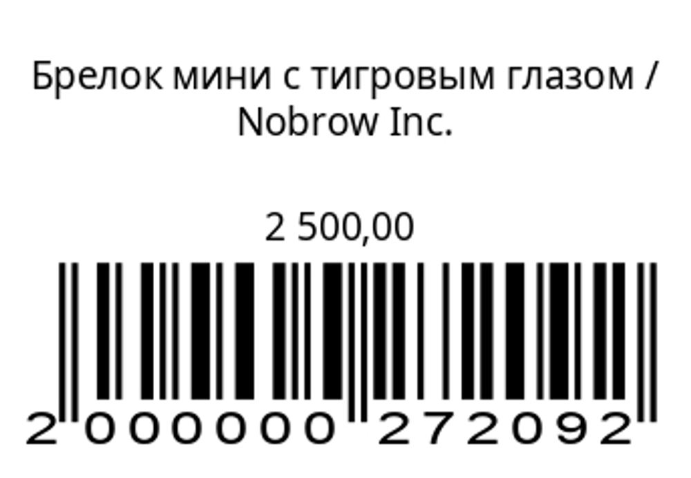 Брелок мини с тигровым глазом