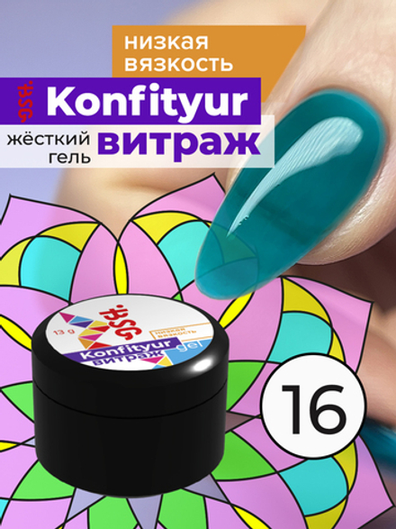 Жёсткий гель для наращивания Konfityur ВИТРАЖ №16 НИЗКАЯ ВЯЗКОСТЬ - Цвет морской волны (прозрачный) (13 г)