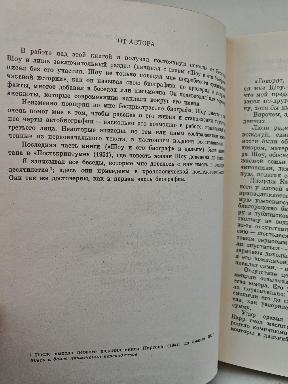 Бернард Шоу (Жизнь в искусстве)