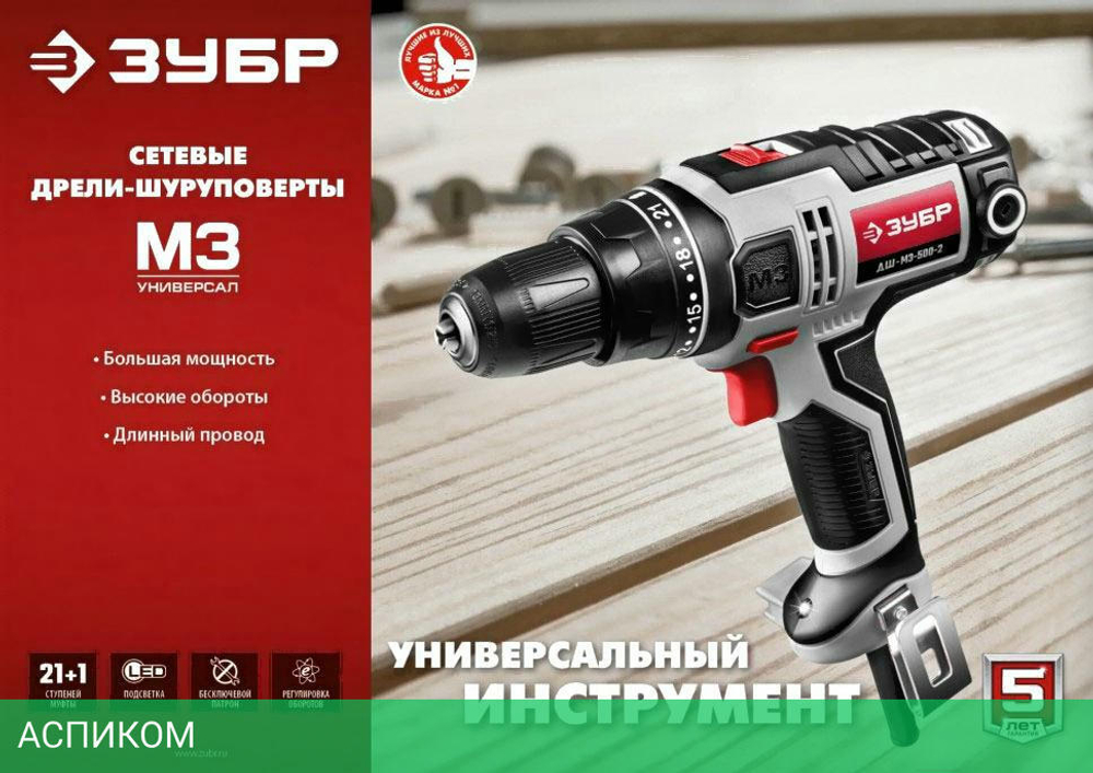 Дрель-шуруповерт Зубр ДШ-М3-500-2