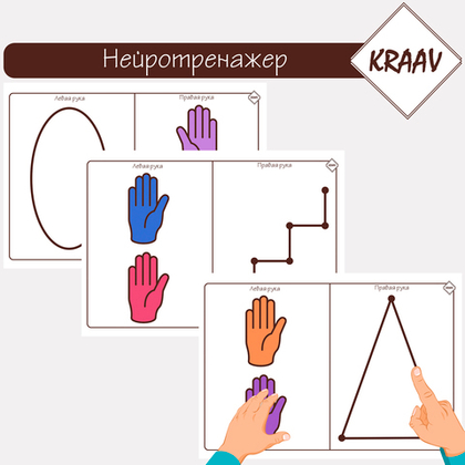 Нейротренажор