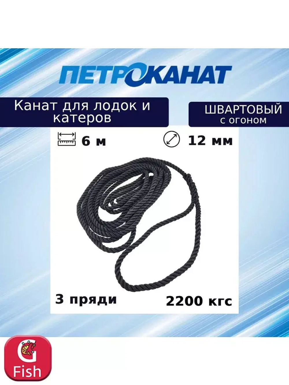 Швартовый трос 10,0 мм, 6 м, с огоном 30 см, синий