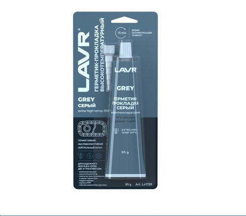 Герметик прокладок /серый/ 85 гр высокотемпературный (LAVR)