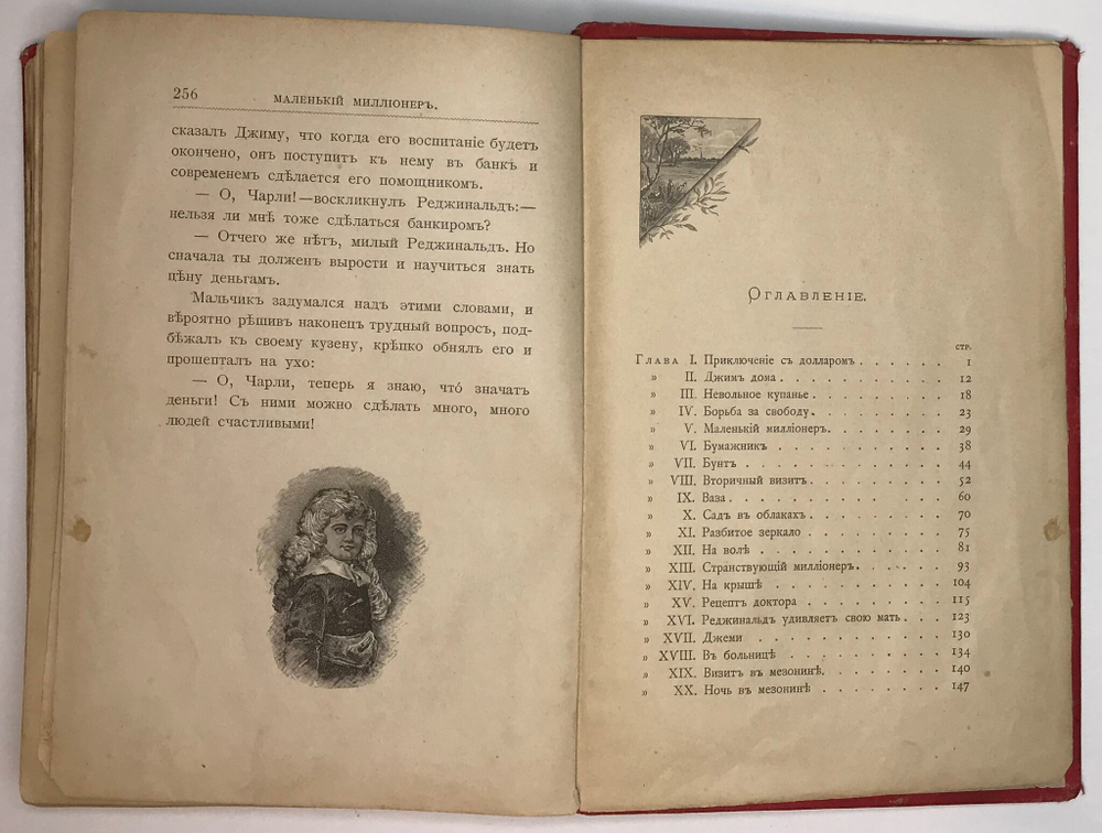 Ливингстон-Мооди М. Маленький миллионер. СПб., Тип. В. Балашева и Ко., 1895 г.