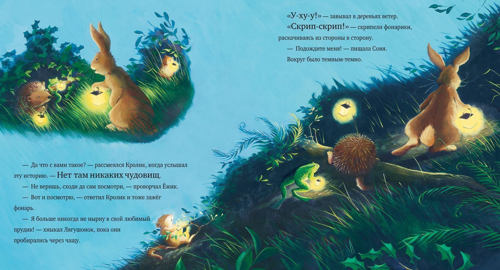 Книжки-картинки. Тёмной, тёмной ночью