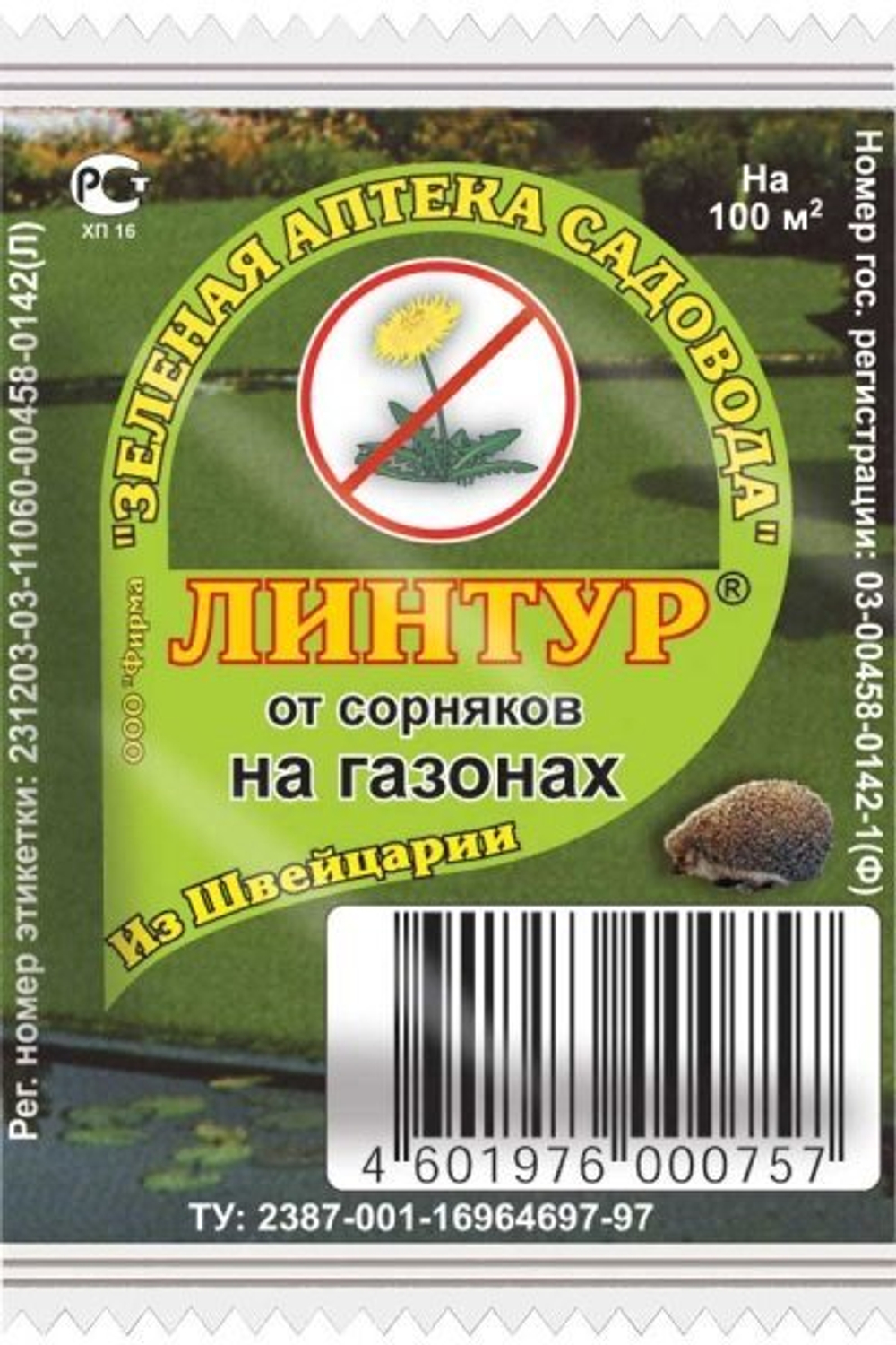 Линтур 1,8гр Зеленая Аптека