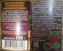Белорусские консервы баклажаны в аджике 500г. Верес - купить с доставкой на дом по Москве и всей России