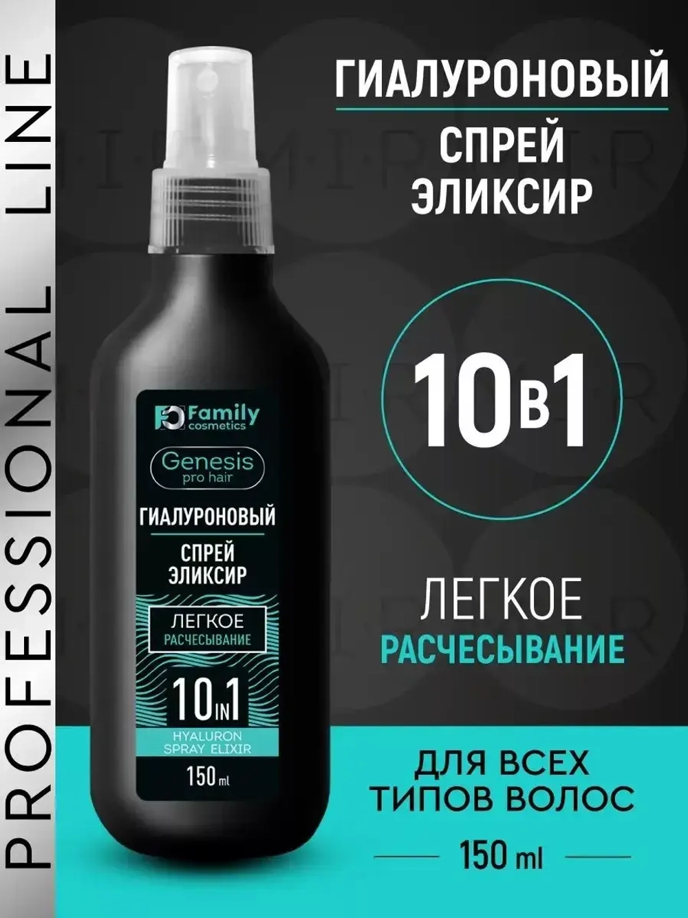 Увлажняющий спрей для волос с гиалуроновой кислотой