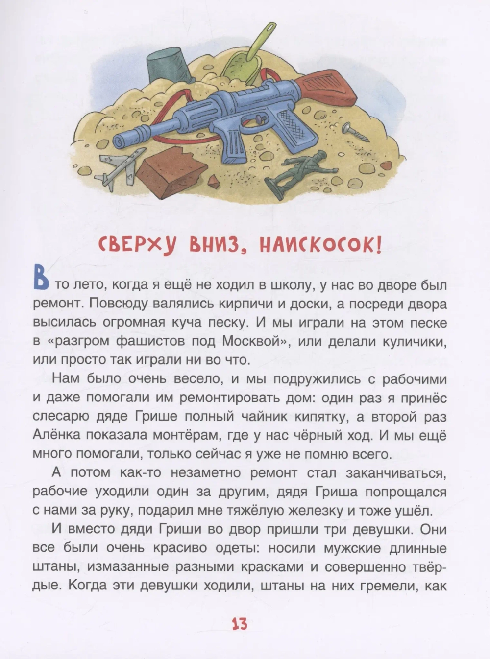 Денискины рассказы