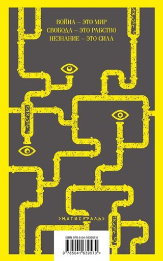 1984. Скотный двор. Джордж Оруэлл