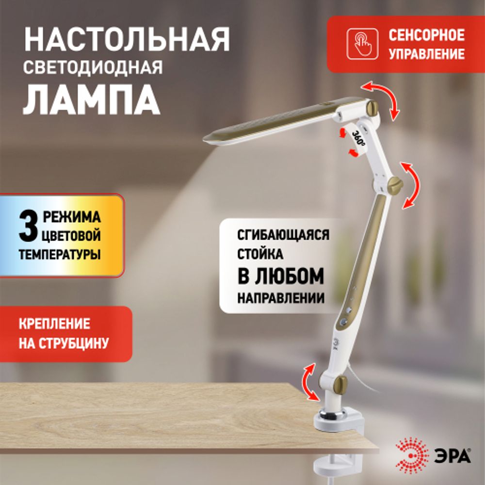 Настольный светильник ЭРА NLED-496-12W-G светодиодный на струбцине золото