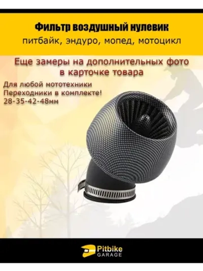 Фильтр воздушный "ТУРБИНА", универсальный для мотоцикла