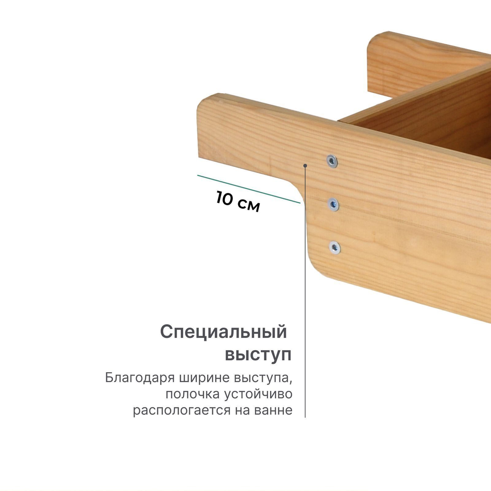 Деревянная полочка для ванны из массива сосны, поднос для ванны