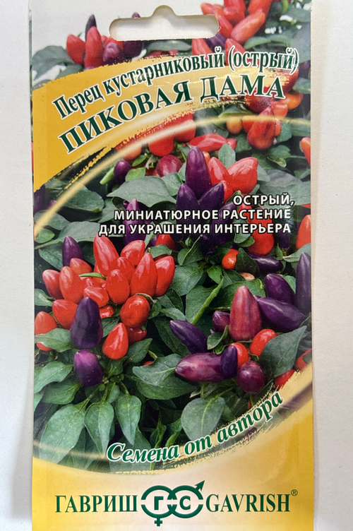 Перец кустарниковый Пиковая дама 5 шт. автор. СМП-131