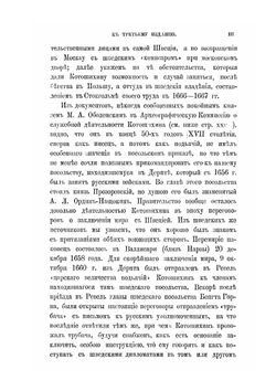 О России в царствование Алексея Михайловича | Г.К. Котошихин