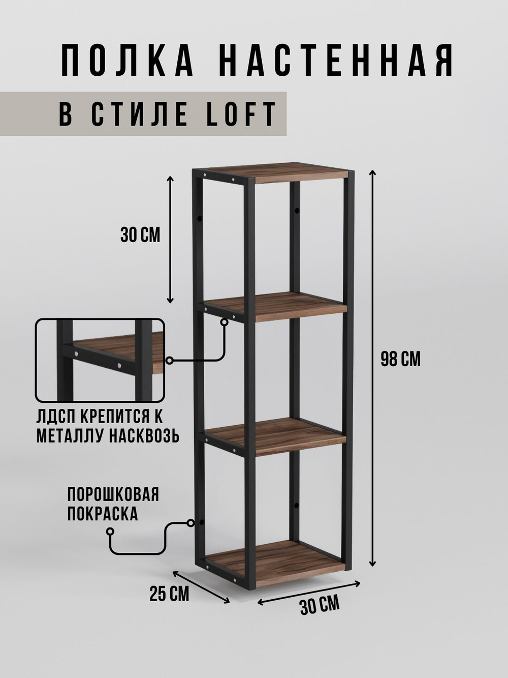 Полка настенная высокая лофт Linea