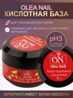База подложка кислотная для ногтей 15 мл