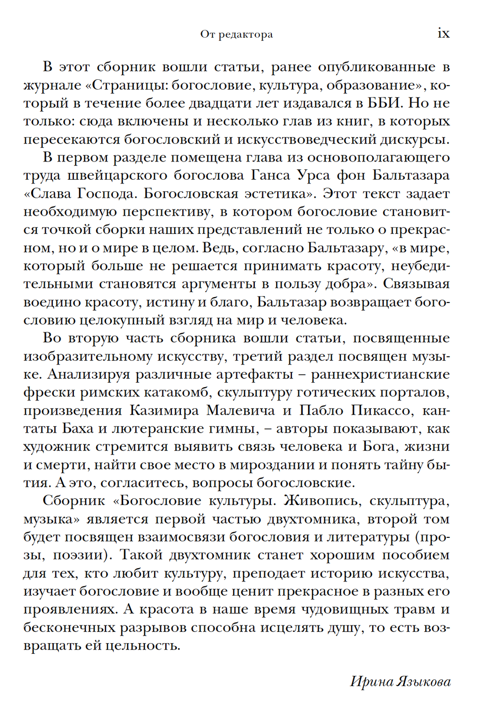 Богословие культуры. Том 1