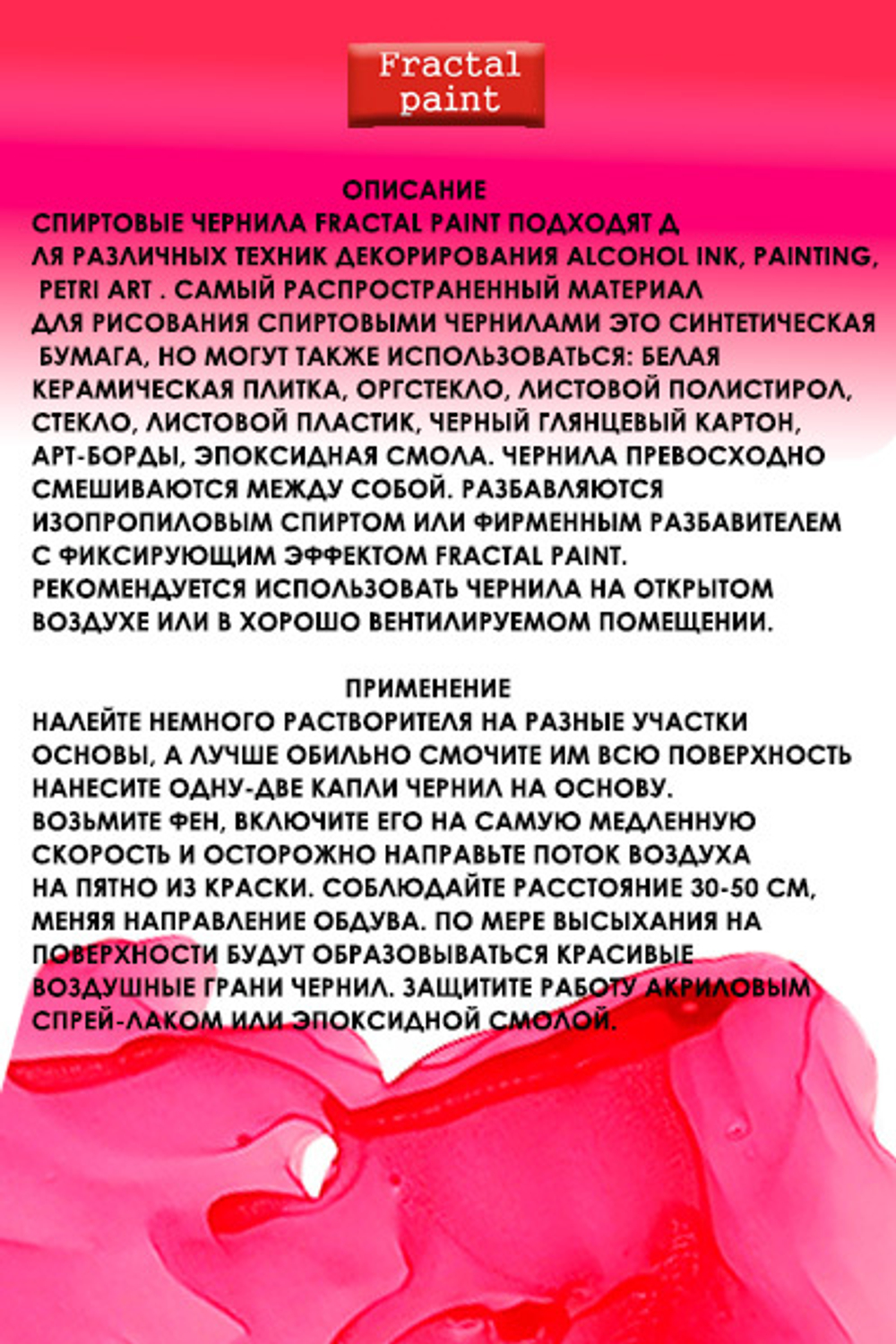 Спиртовые чернила «Pomegranate» (Гранат)