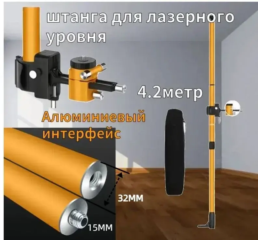 Распорная телескопическая штанга для лазерного уровня 4.2 метра
