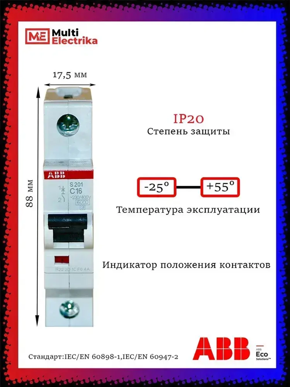 Автоматический выключатель ABB S201 С16 6кА тип C 2CDS251001R0164
