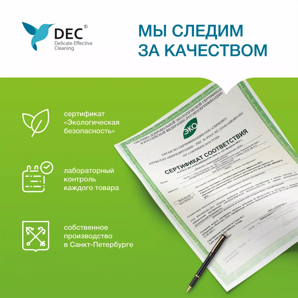 Для защиты от плесени DEC