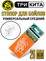 Стопор для бойлов универсальный большой 35мм