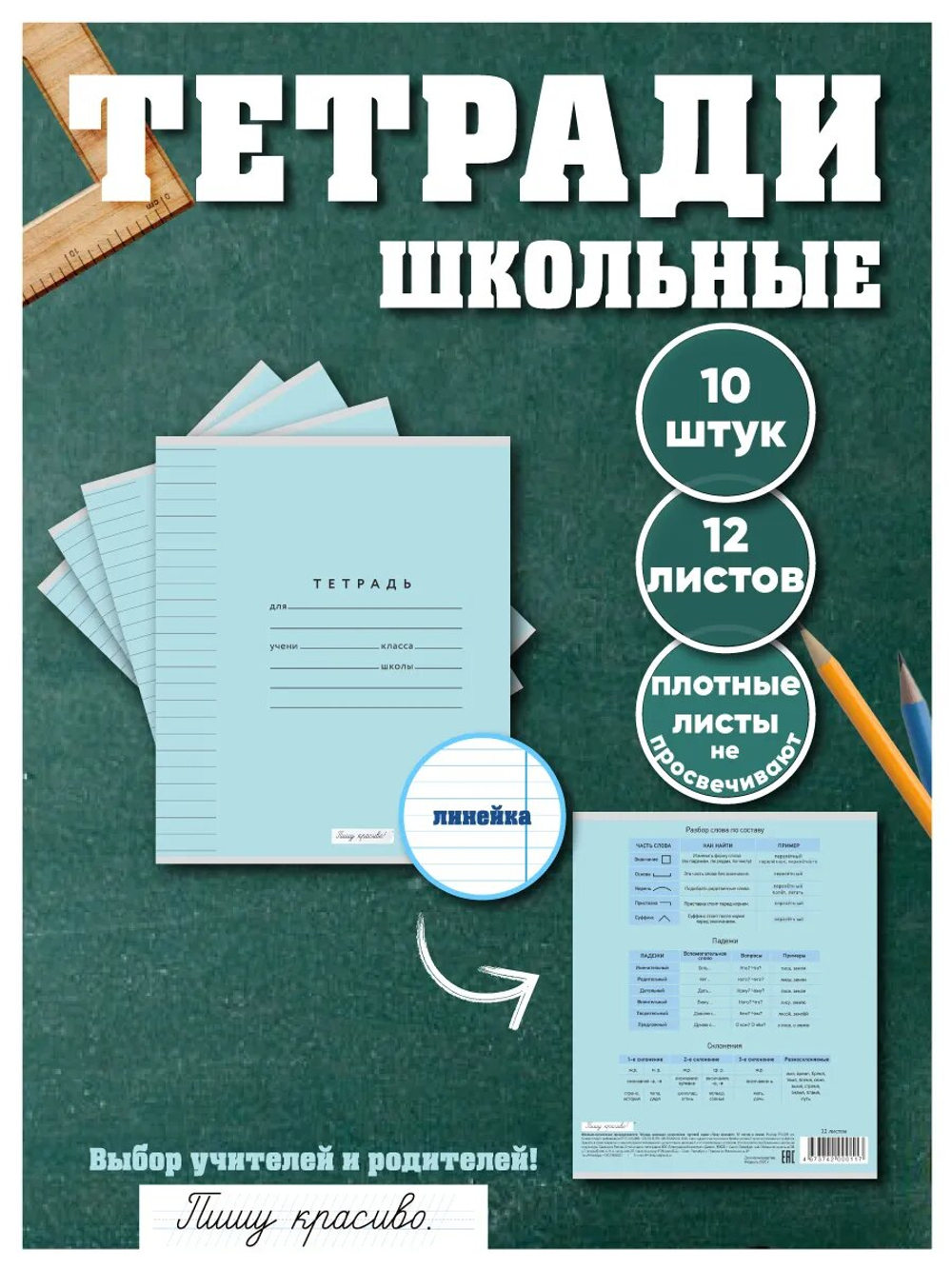 Набор тетрадей в линию (падежи), 12 л, голубая обложка, 10 шт