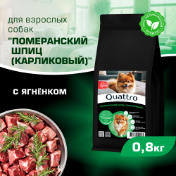 Корм сухой для взрослых собак породы Померанский шпиц (карликовый), с ягненком, 800 гр, QUATTRO