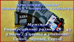 Термоноски "Аляска" 3 пары в упаковке
