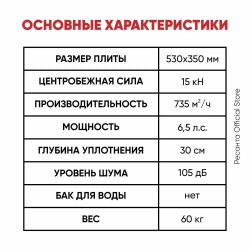 Виброплита бензиновая VP-735 Huter - двигатель 6,5 лс, площадка 530*350 мм, вес 60кг