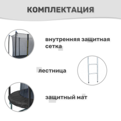 Батут с лестницей и внутренней сеткой 305 см черный