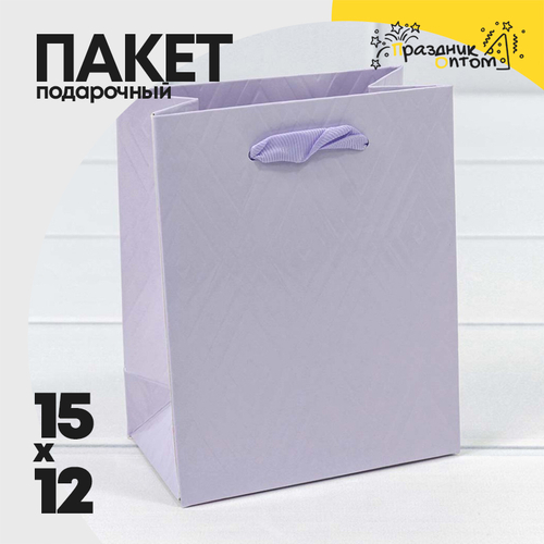 Пакет подарочный 12х15х7см Премиум "Элегант" (Сиреневый)
