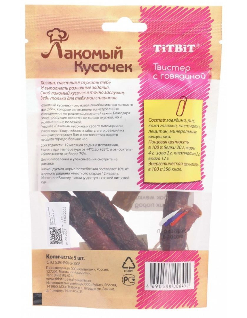 Лакомство TiTBiT Лакомый кусочек для собак мелких и средних пород Кубики из Телятины, 80 г х 5 шт