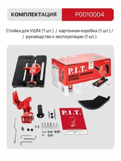 Стойка для УШМ P.I.T. P0010004, круг 100-150мм, угловые тиски 45 град, литое основание