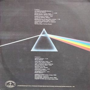 Пинк Флойд / Обратная Сторона Луны (LP)