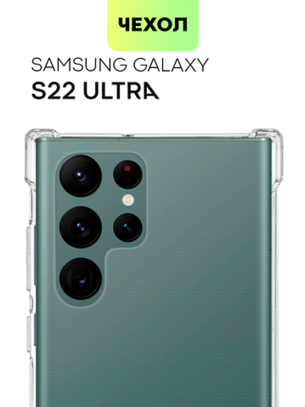 Чехол BROSCORP для Samsung Galaxy S22 Ultra оптом (арт. SS-S22U-HARD-TPU-TRANSPARENT)