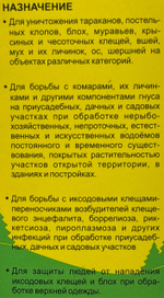 Цифокс 50 мл (от клещей) (100 в уп)