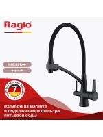 Смеситель для кухни с подключением к фильтру R80.621.06