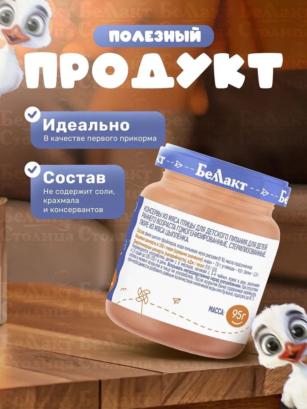 Пюре мясное детское Цыпленок, 95 г, с 6 месяцев