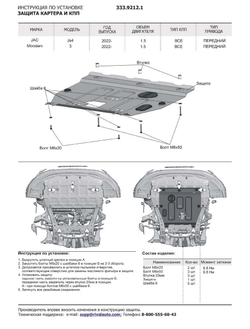 Защита картера и КПП Rival для Москвич 3 2022-н.в./JAC JS4 2022-н.в., алюминий 3 мм, с крепежом, штампованная, 333.9212.1