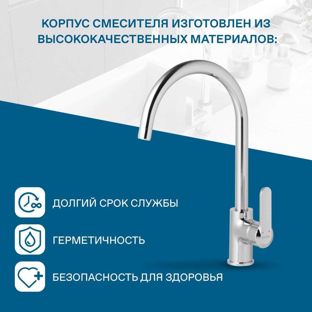 Смеситель Santek Линдос для кухни, хром, WH5A41008C001
