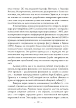 Сновидение и нижний мир