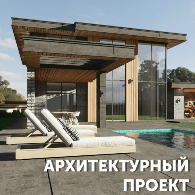 Архитектурный проект