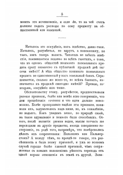 Оскудение. Благородные. Том 1 | Терпигорев Сергей Николаевич