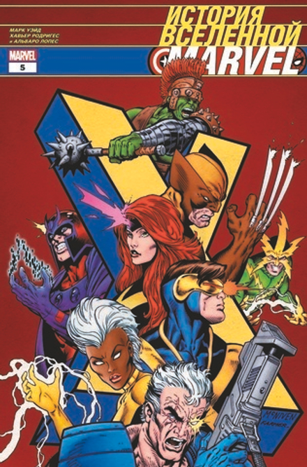 Комикс История вселенной Marvel №5