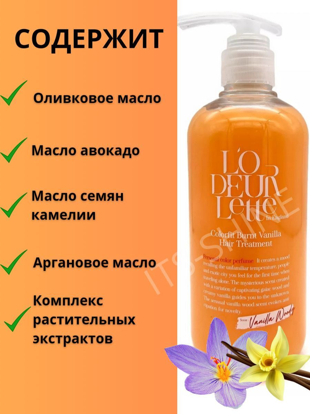 Парфюмированная маска для волос c ароматом шафрана, имбиря