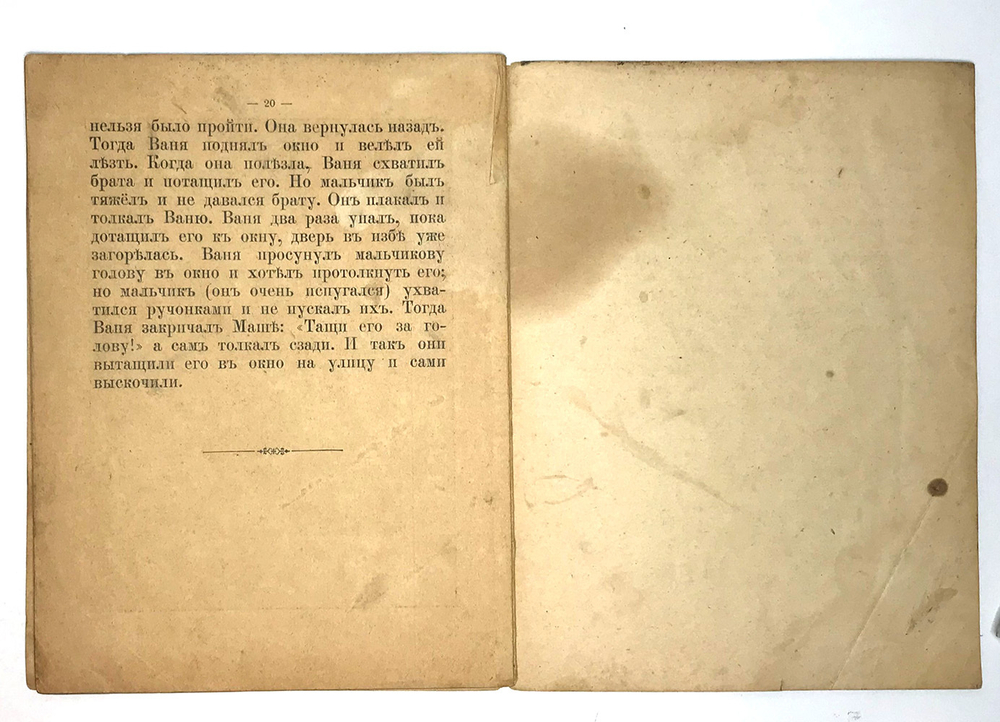 Толстой Л.Н. Рассказы для детей. М.:Издание Т-ва Н.Д Сытина, 1919 г.